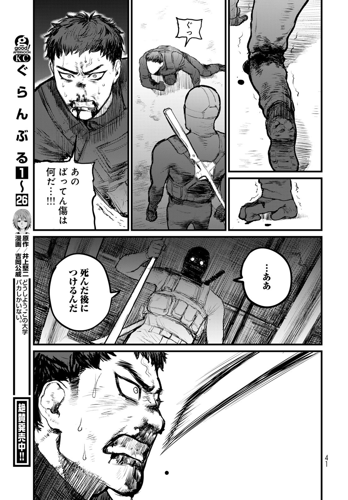 Under Edge Chapter 1 39ページ