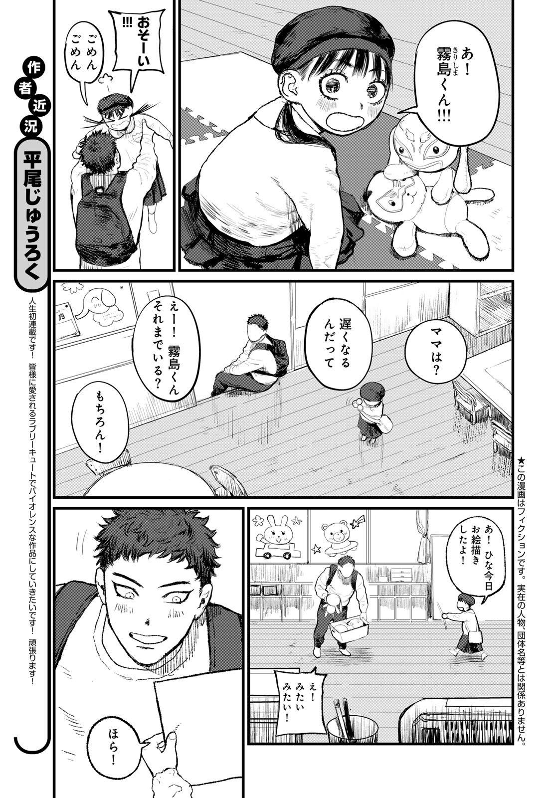 Under Edge Chapter 1 5ページ