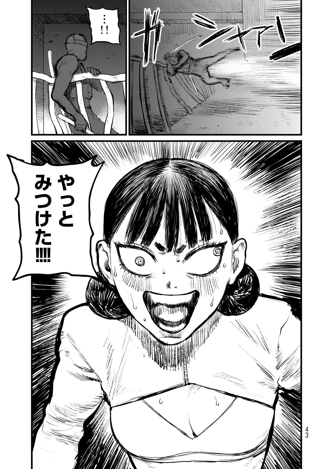 Under Edge Chapter 1 41ページ
