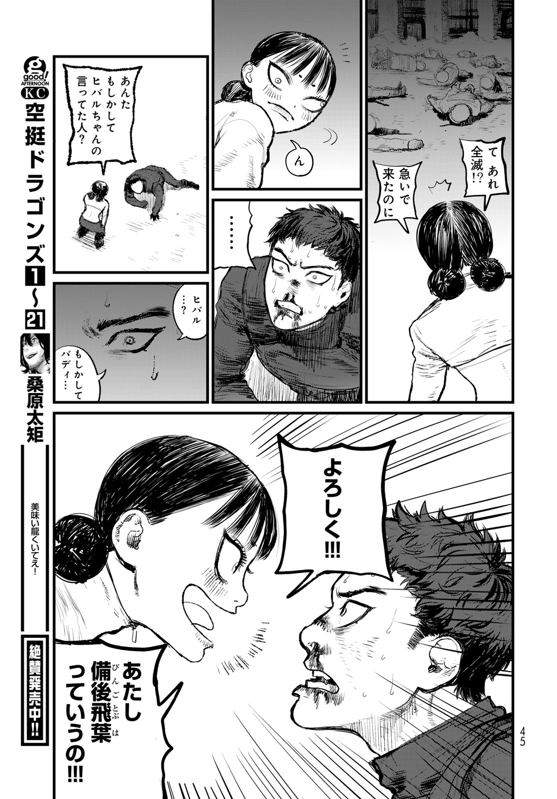 Under Edge Chapter 1 43ページ