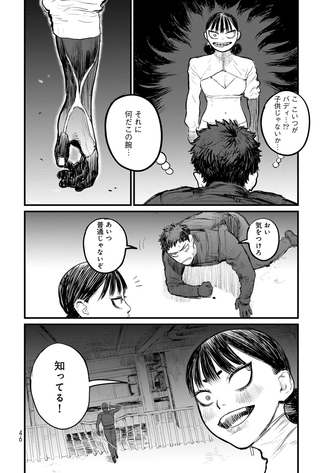 Under Edge Chapter 1 44ページ