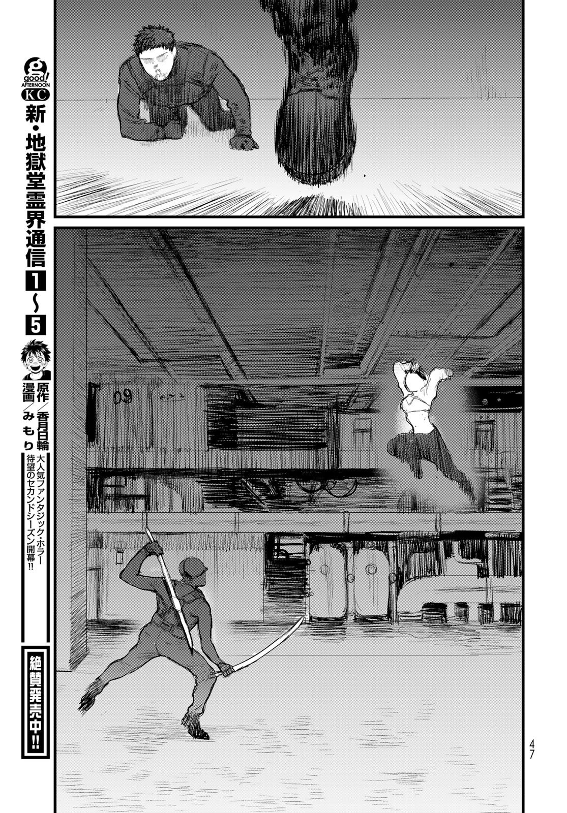 Under Edge Chapter 1 45ページ