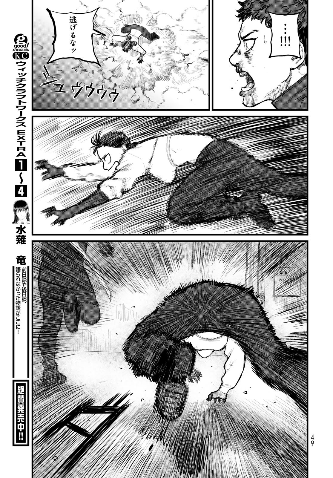 Under Edge Chapter 1 47ページ