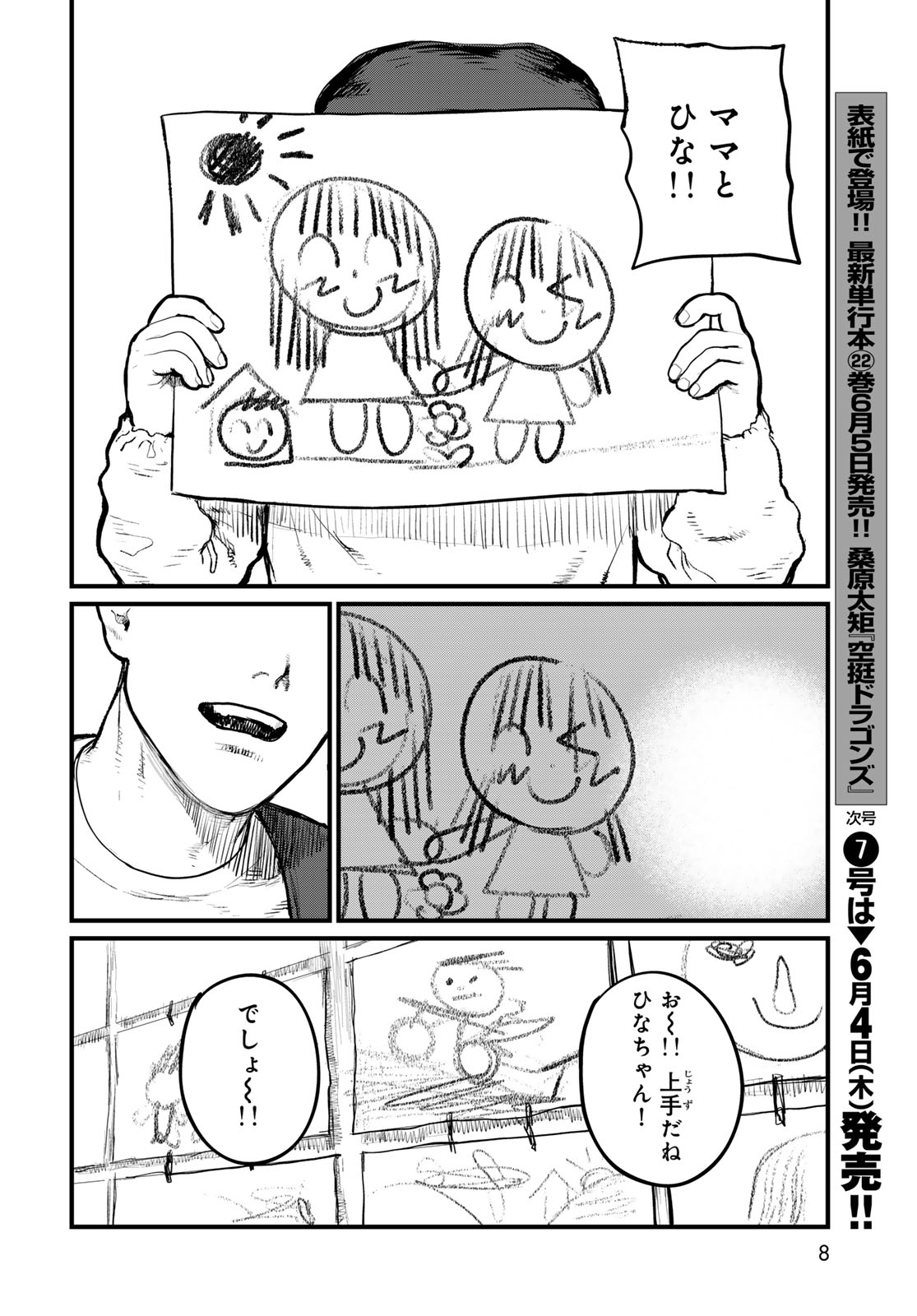 Under Edge Chapter 1 6ページ