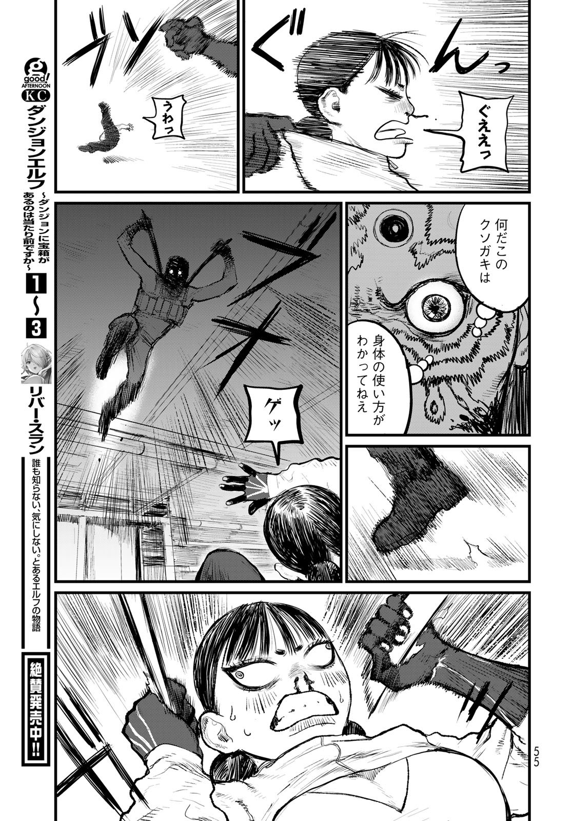 Under Edge Chapter 1 53ページ
