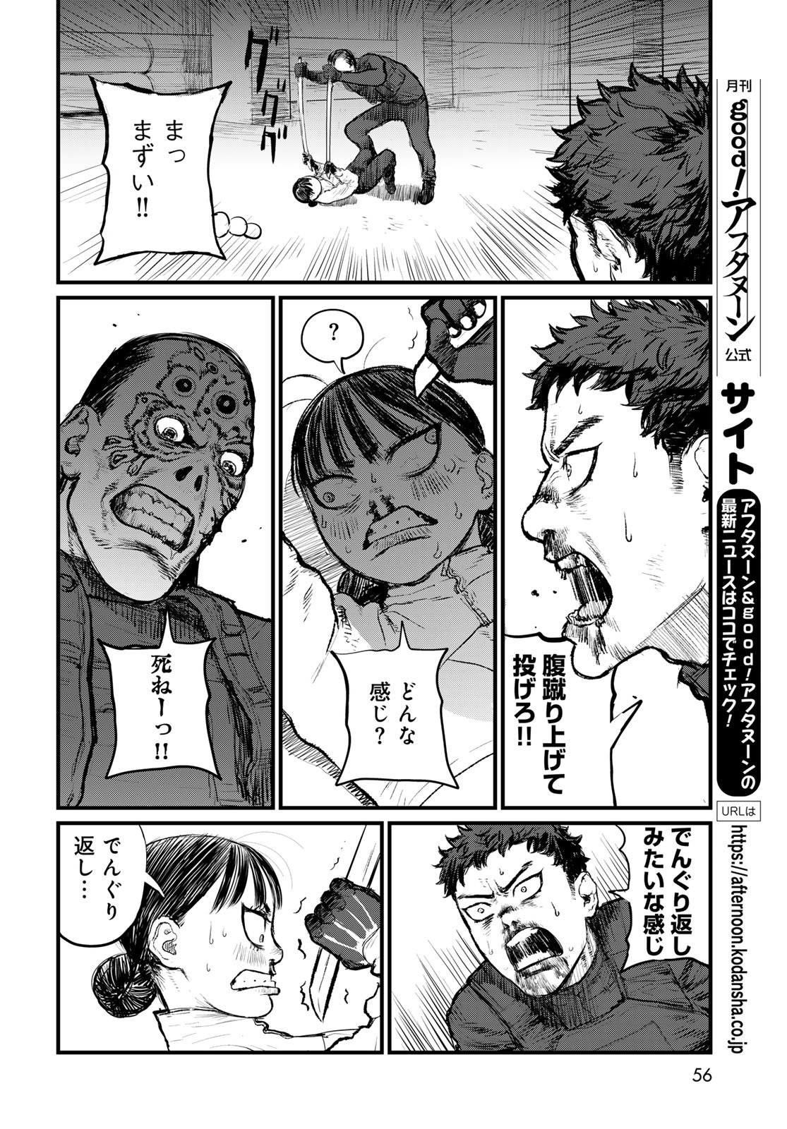Under Edge Chapter 1 54ページ