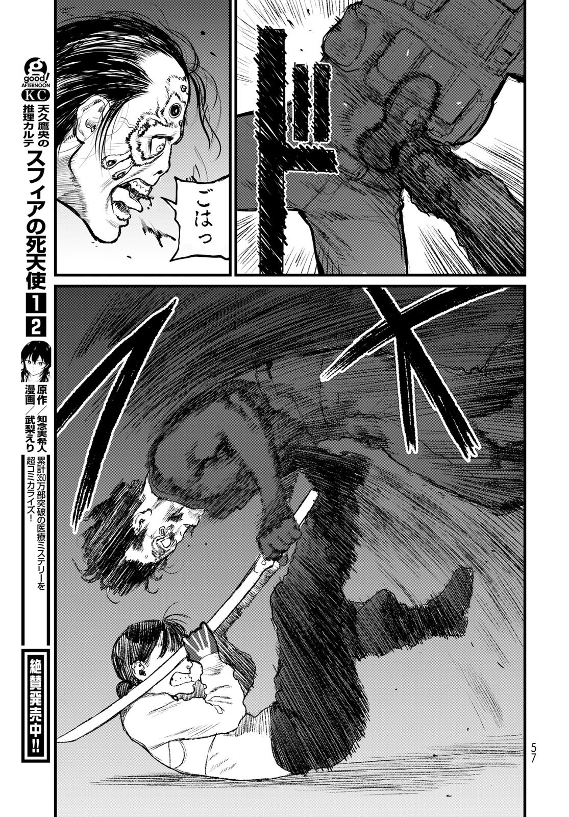 Under Edge Chapter 1 55ページ