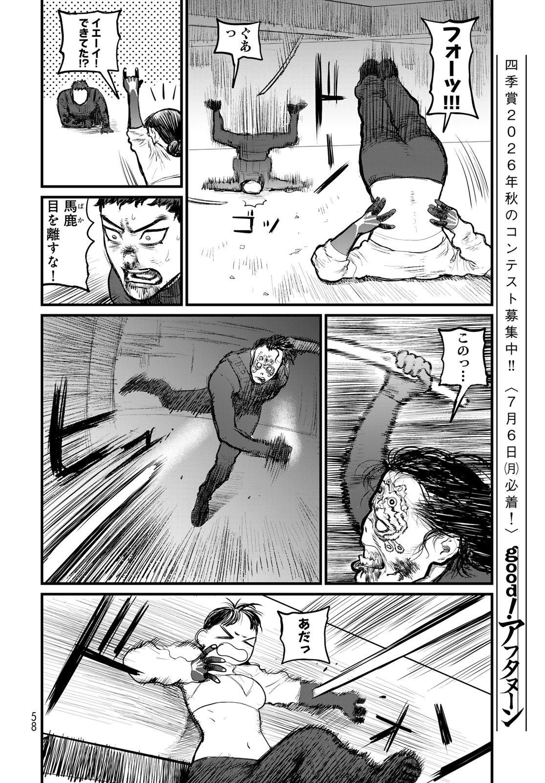 Under Edge Chapter 1 56ページ