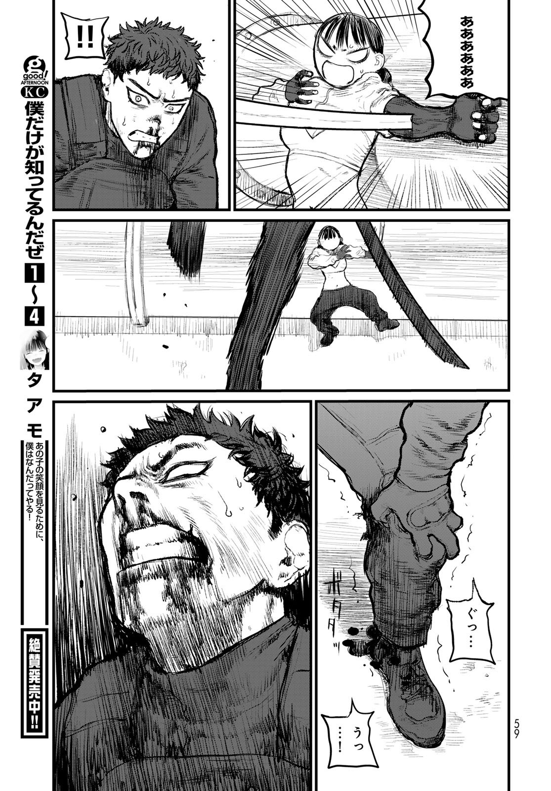 Under Edge Chapter 1 57ページ