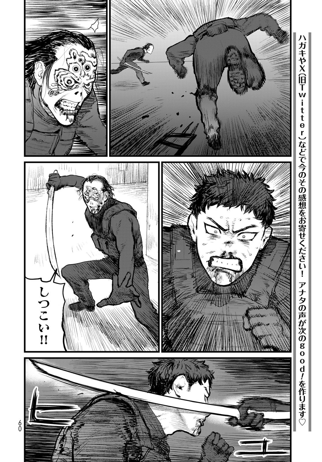 Under Edge Chapter 1 58ページ