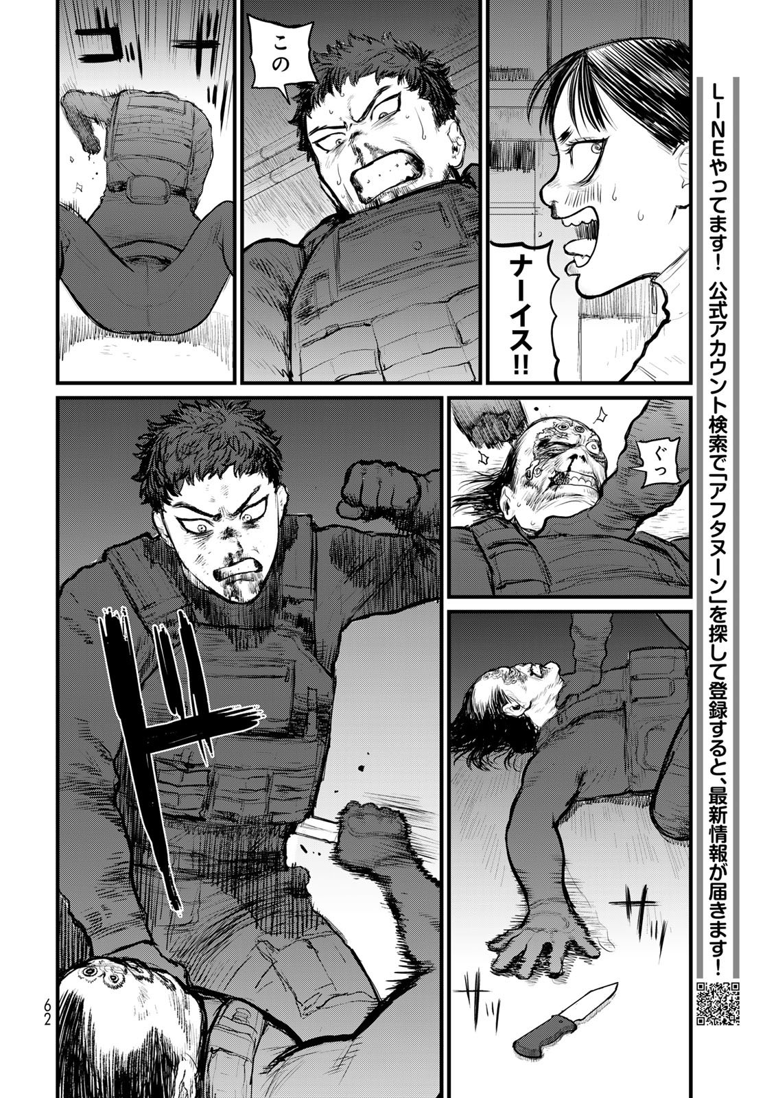 Under Edge Chapter 1 60ページ