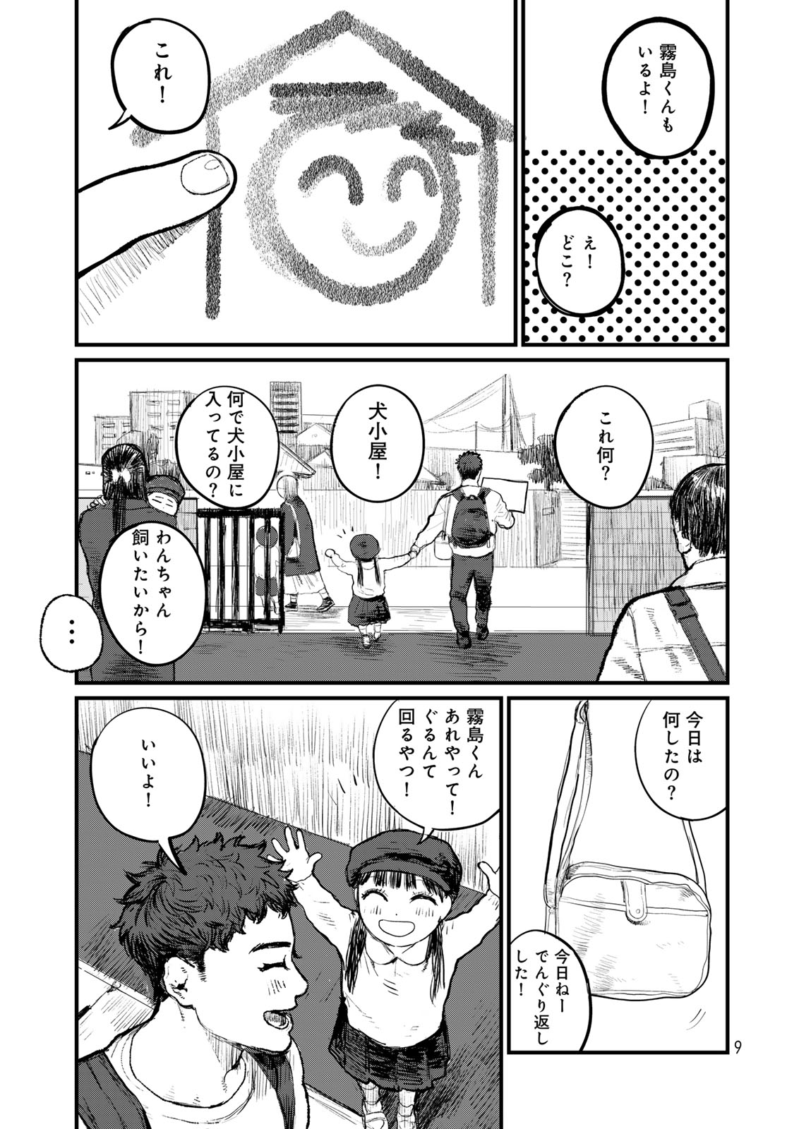 Under Edge Chapter 1 7ページ