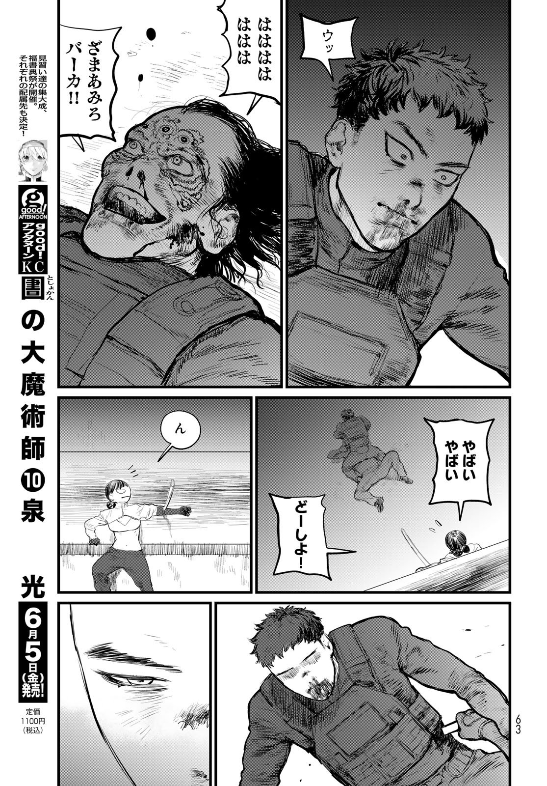 Under Edge Chapter 1 61ページ
