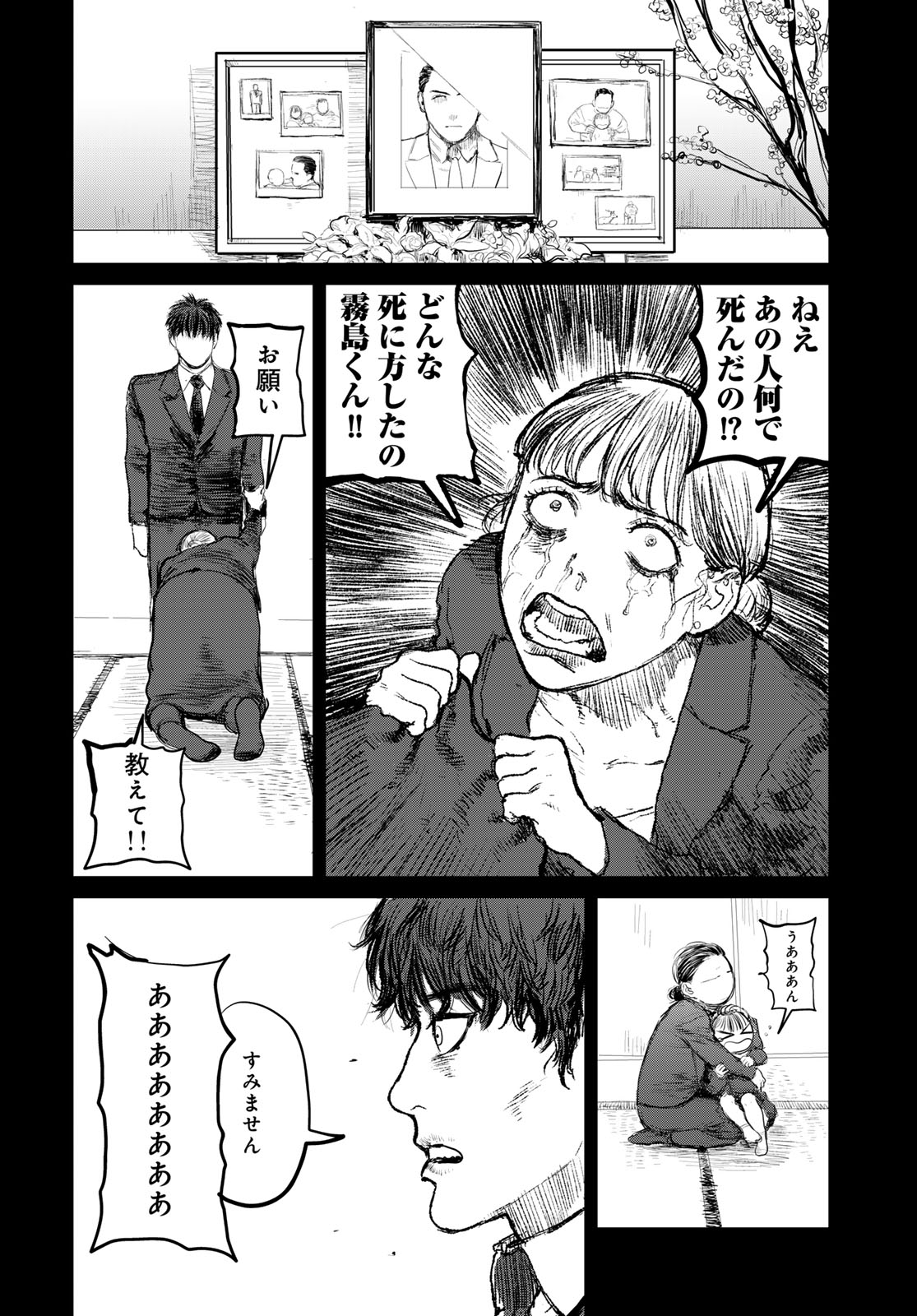 Under Edge Chapter 1 62ページ