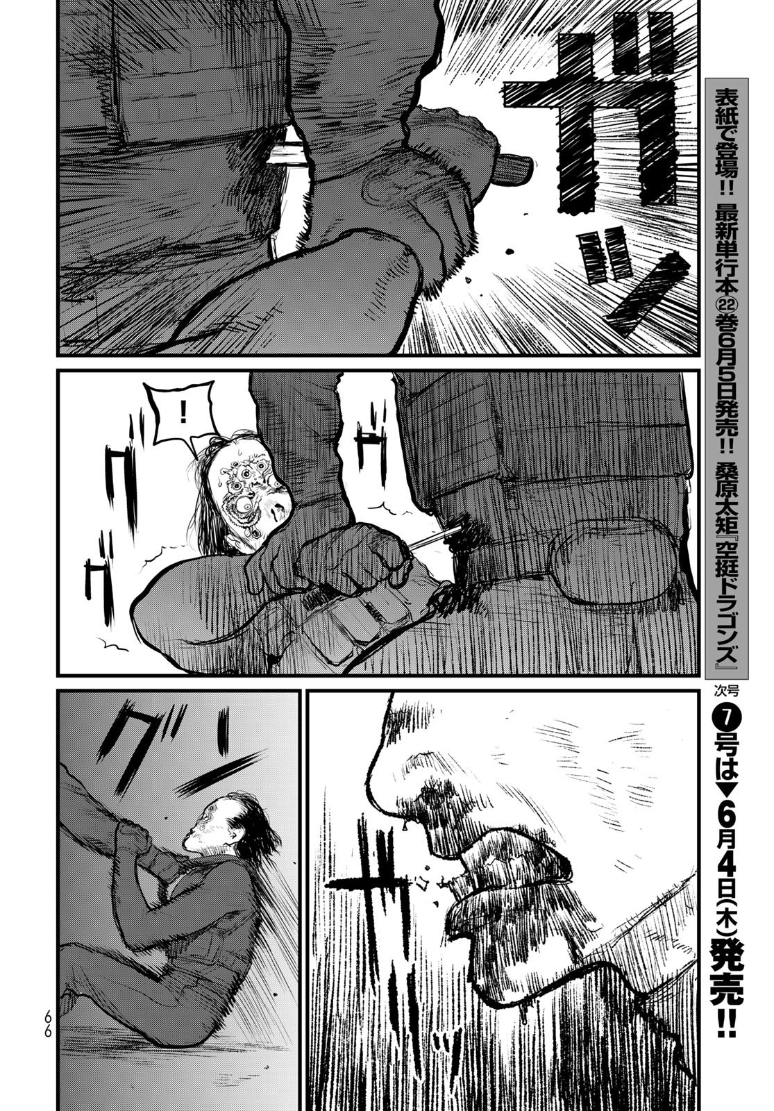 Under Edge Chapter 1 64ページ