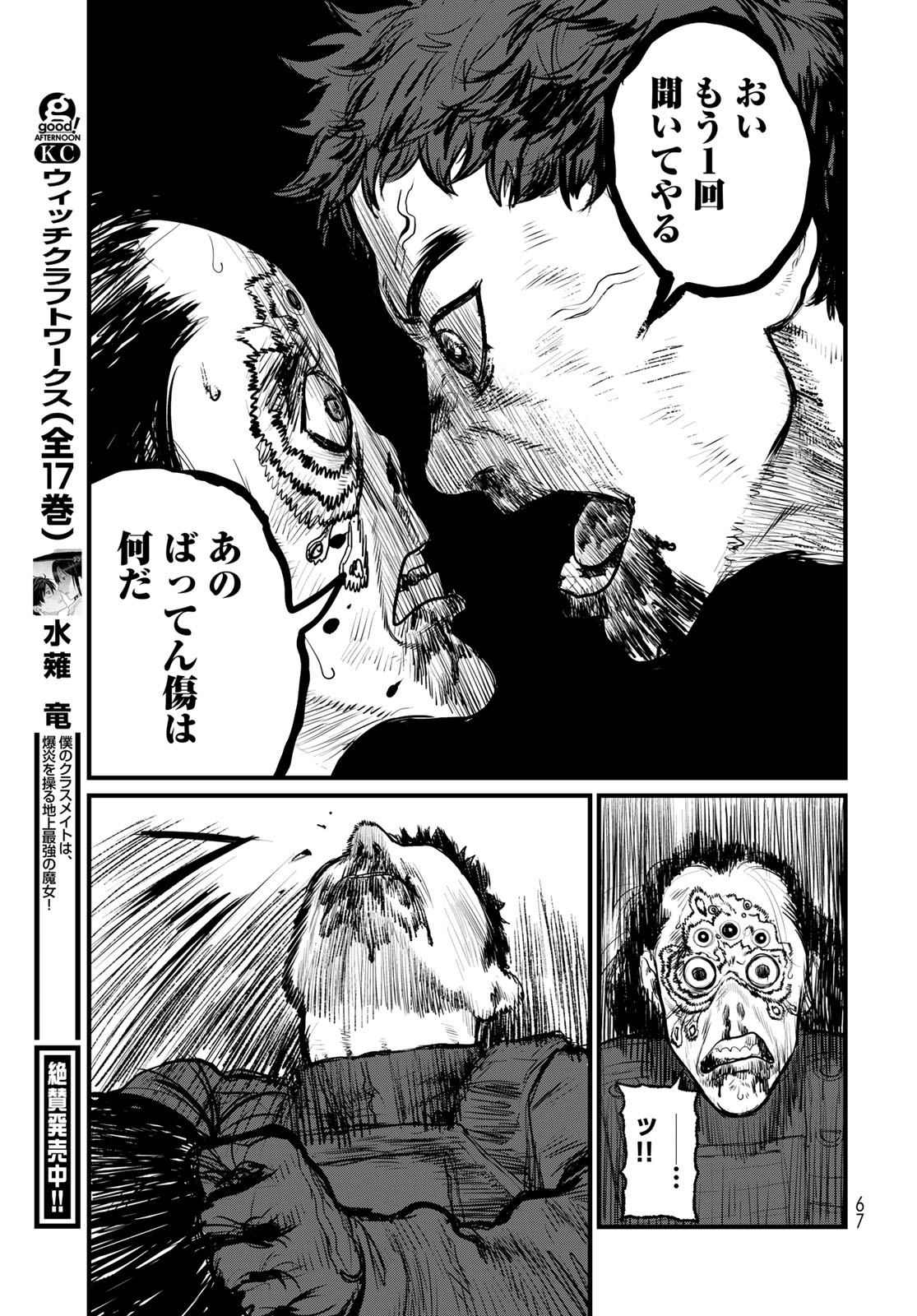 Under Edge Chapter 1 65ページ