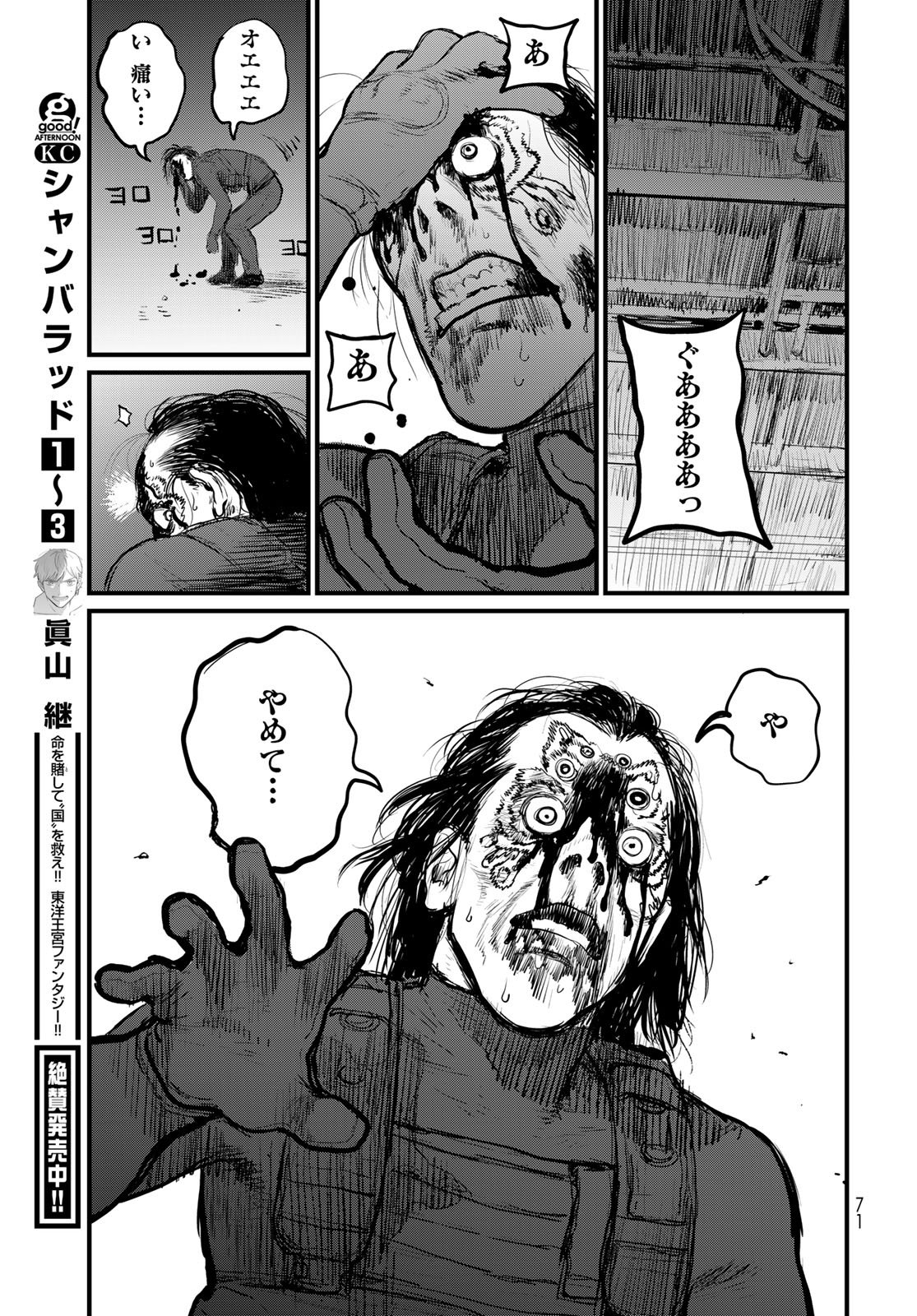 Under Edge Chapter 1 69ページ