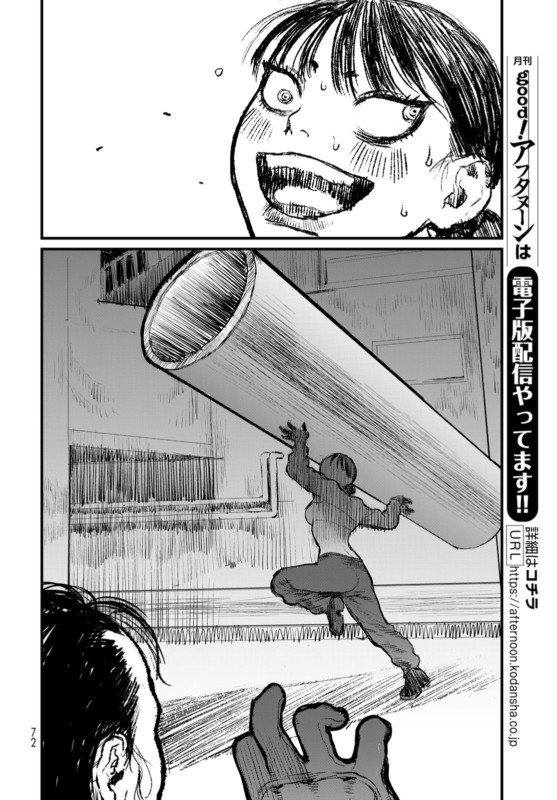 Under Edge Chapter 1 70ページ