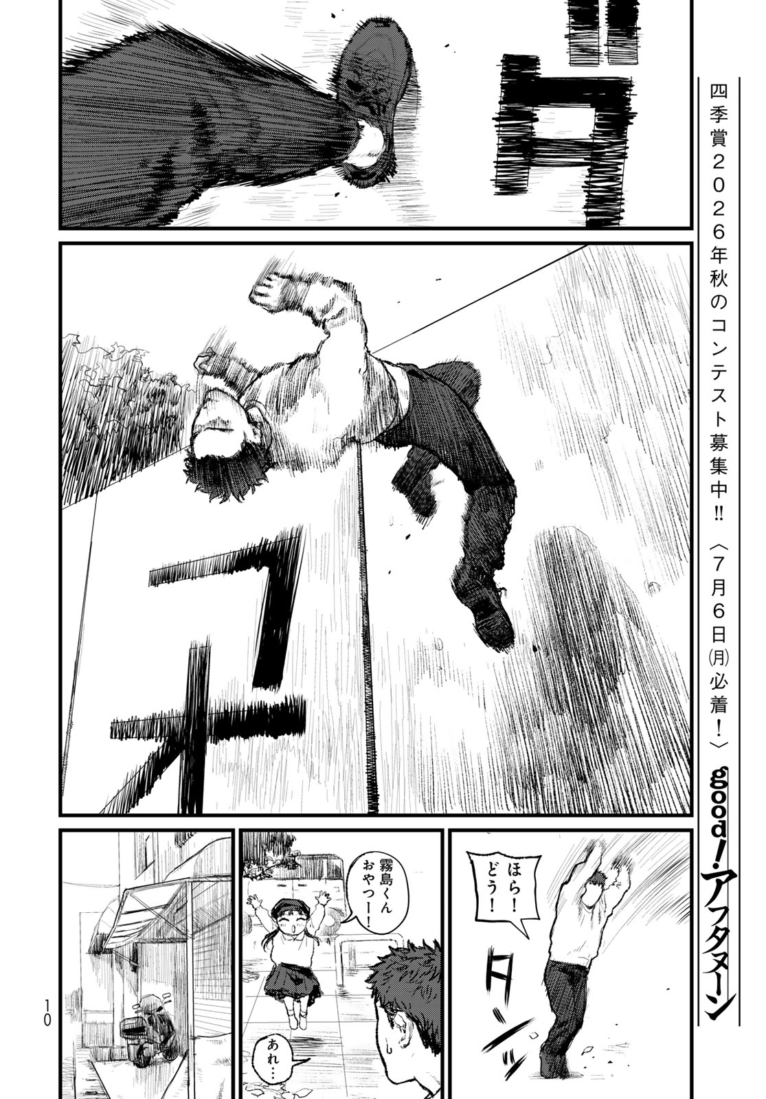 Under Edge Chapter 1 8ページ