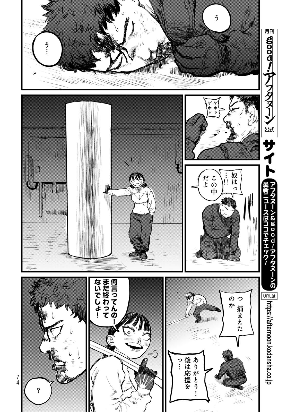 Under Edge Chapter 1 72ページ