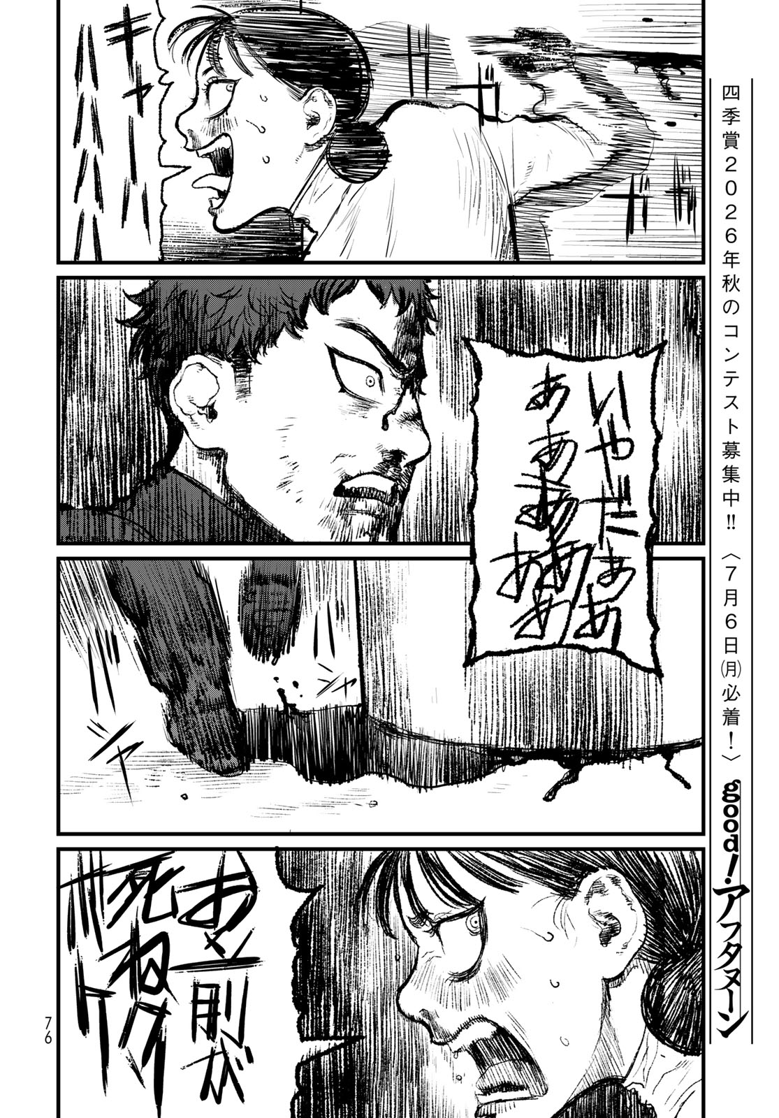 Under Edge Chapter 1 74ページ