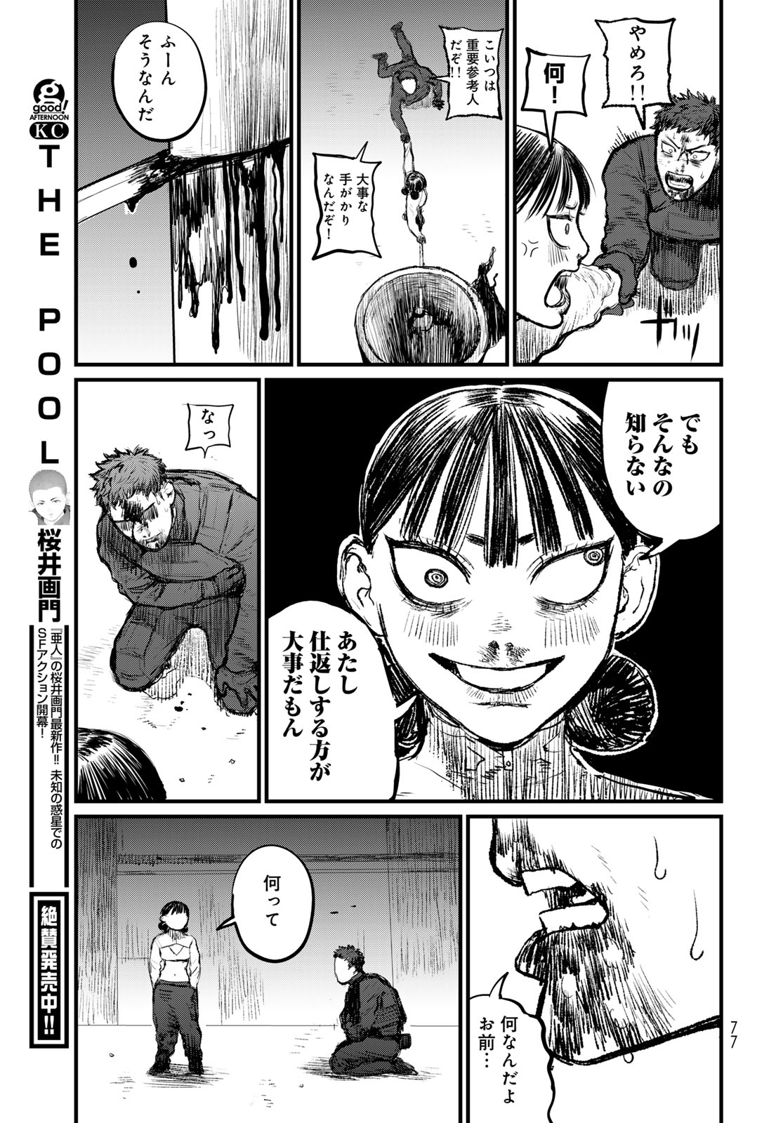 Under Edge Chapter 1 75ページ