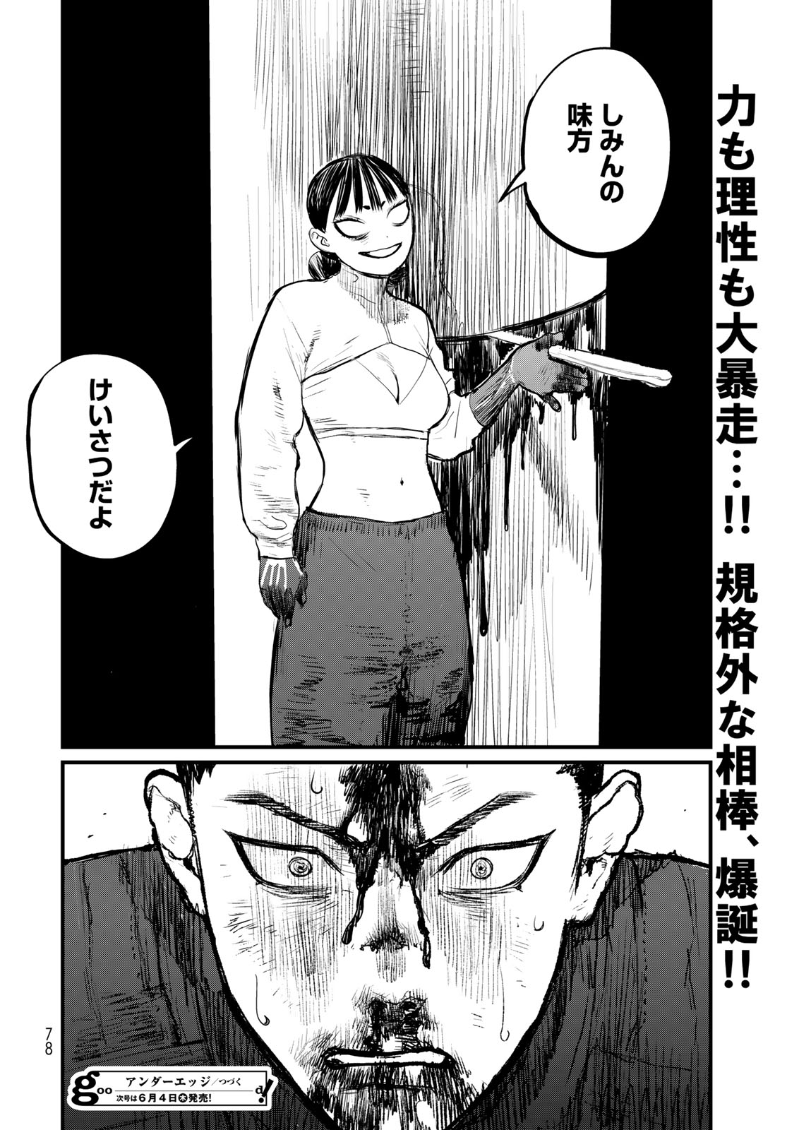 Under Edge Chapter 1 76ページ