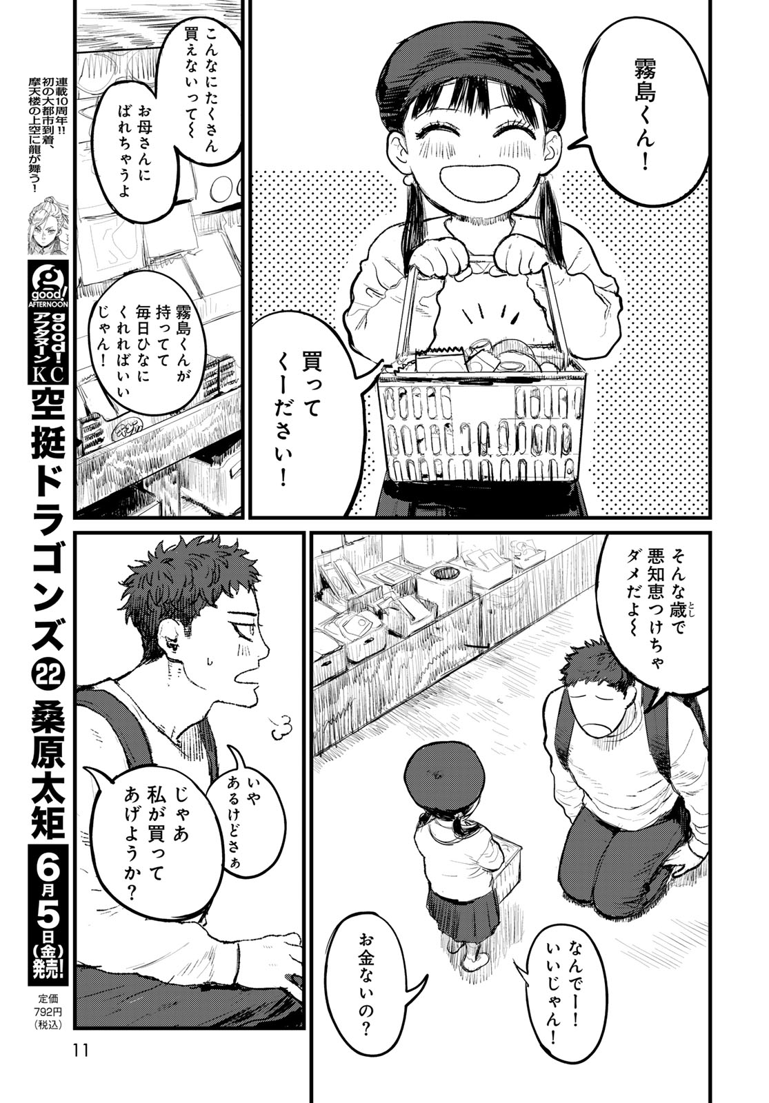 Under Edge Chapter 1 9ページ