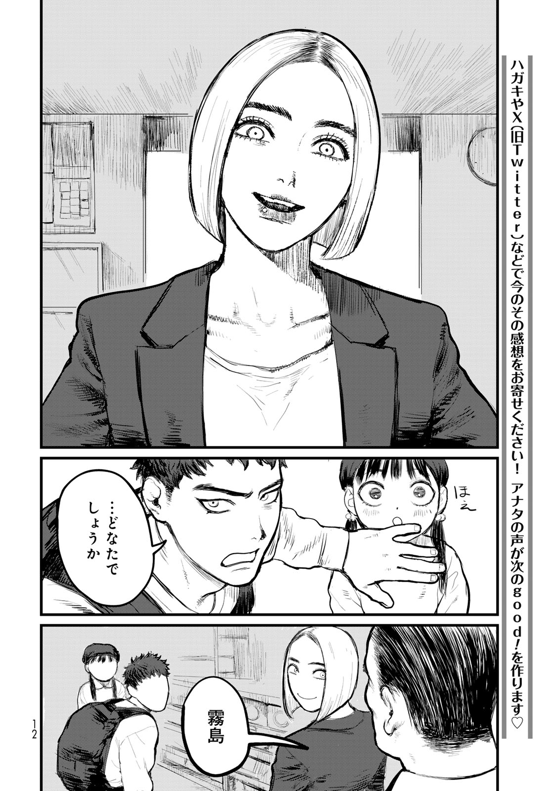 Under Edge Chapter 1 10ページ