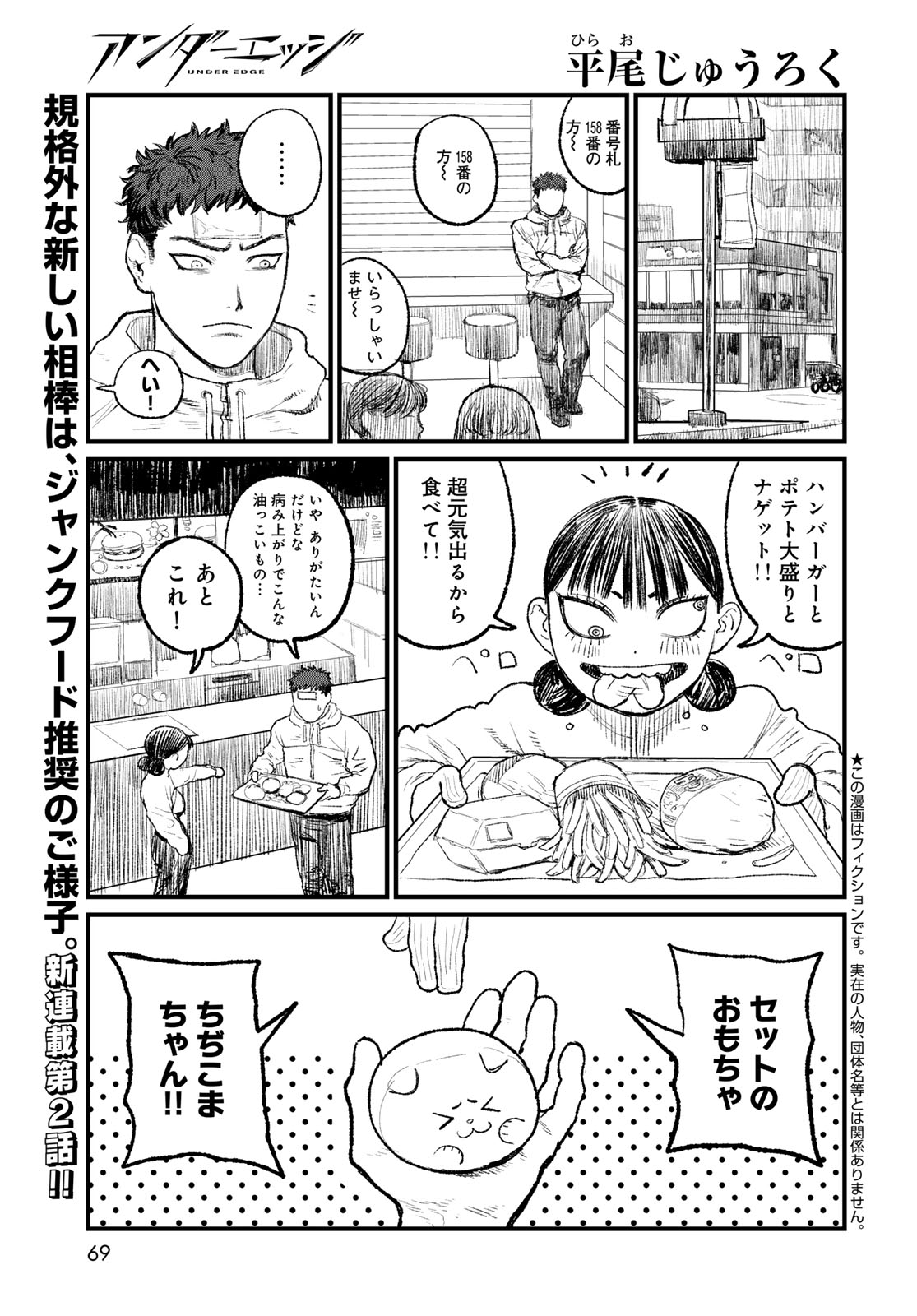 Under Edge Chapter 2 1ページ