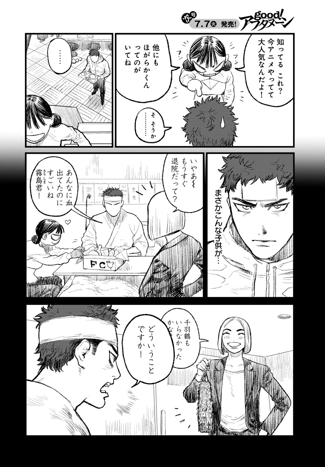 Under Edge Chapter 2 2ページ