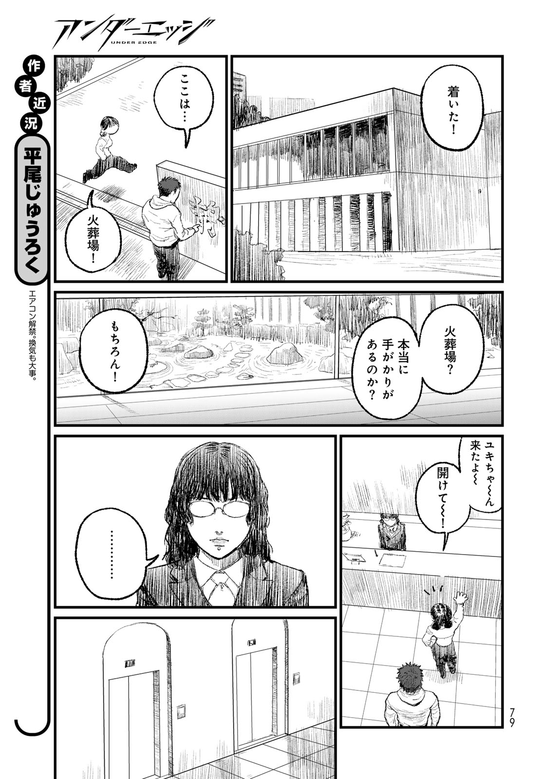 Under Edge Chapter 2 11ページ