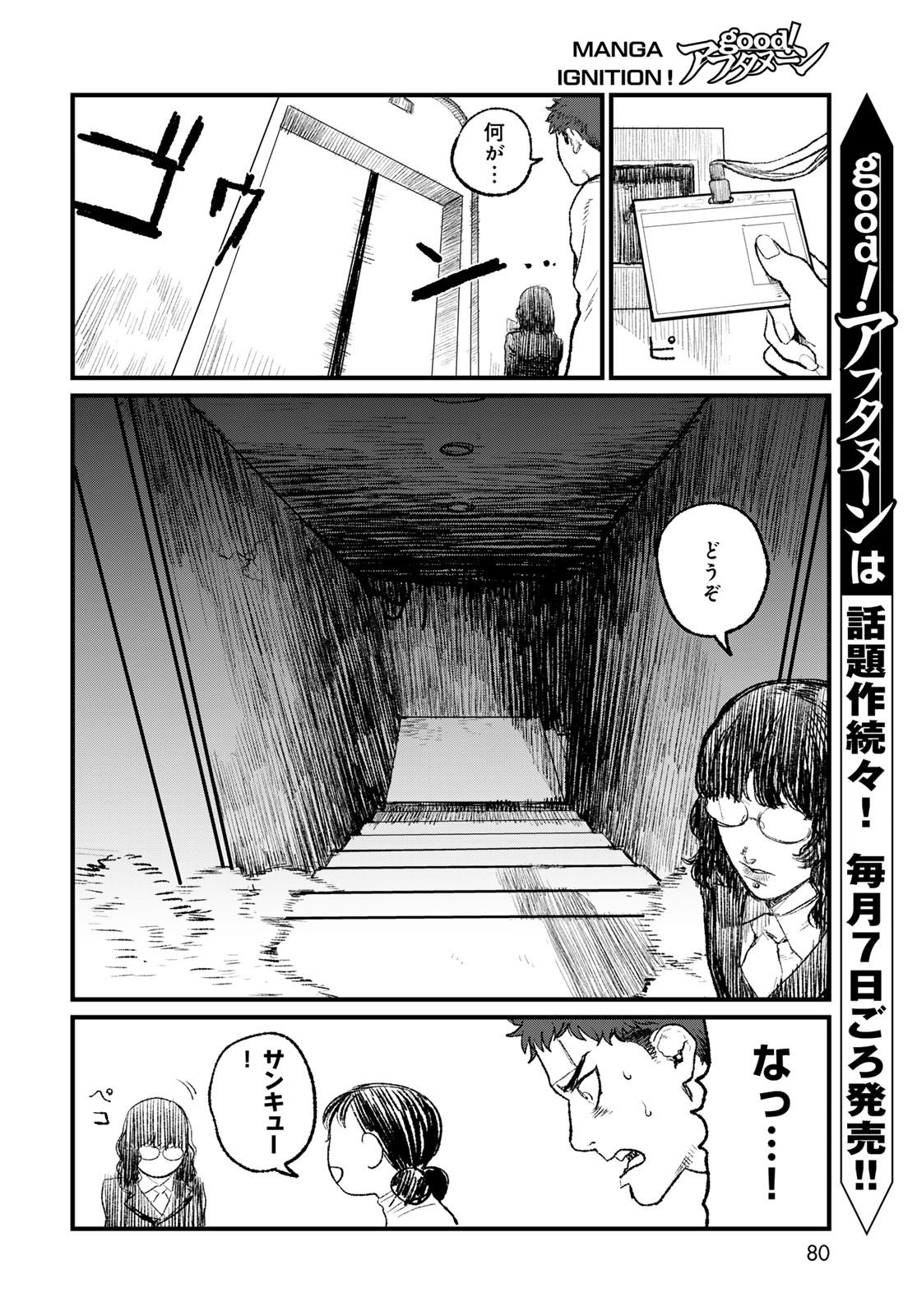 Under Edge Chapter 2 12ページ