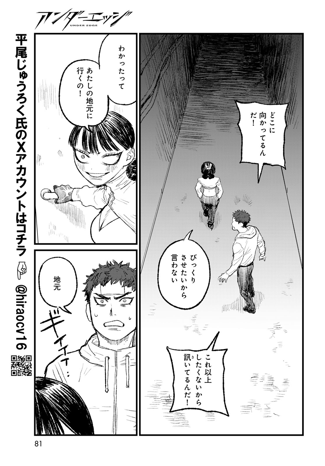 Under Edge Chapter 2 13ページ