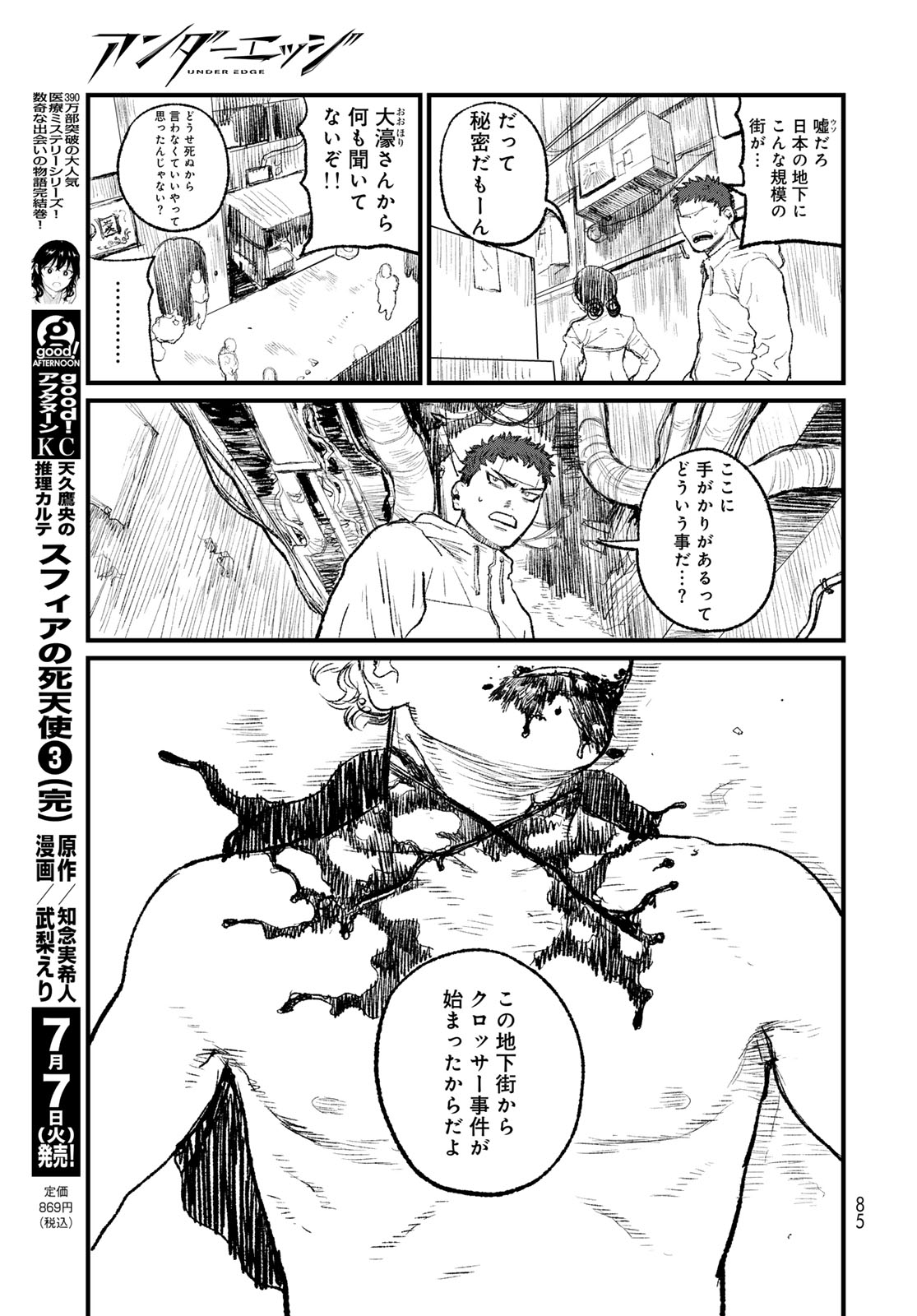 Under Edge Chapter 2 17ページ