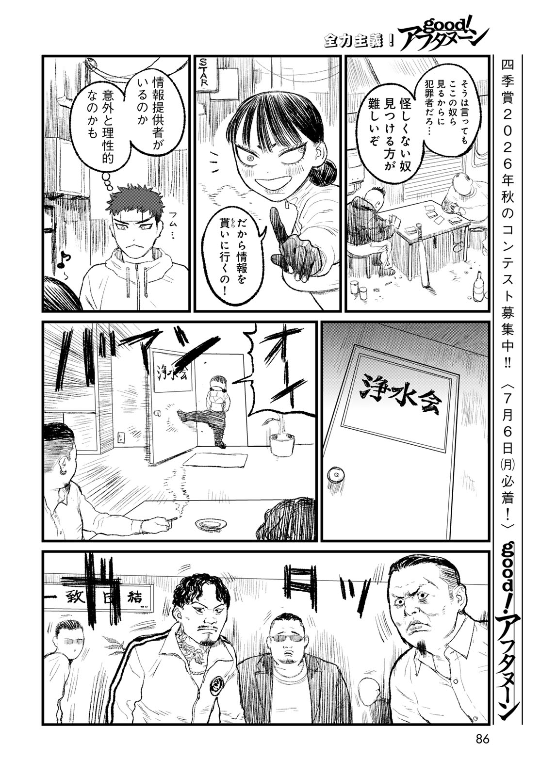 Under Edge Chapter 2 18ページ