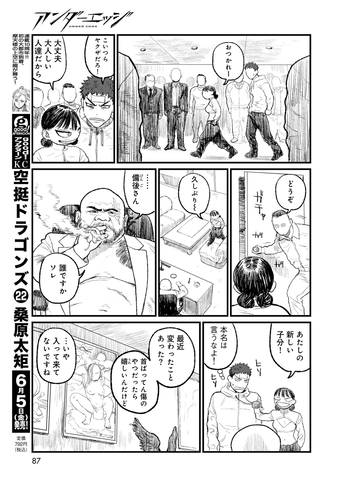 Under Edge Chapter 2 19ページ