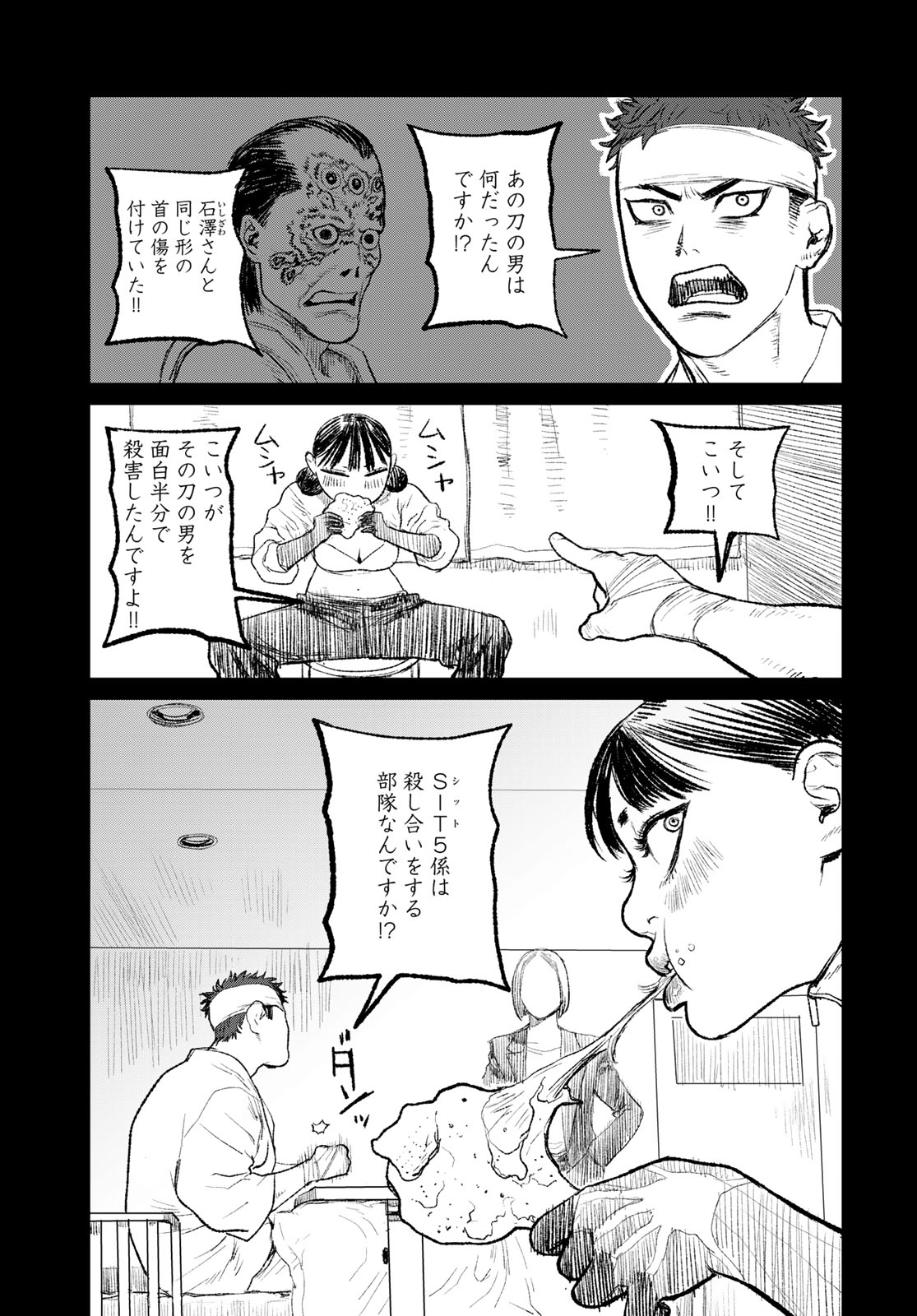 Under Edge Chapter 2 3ページ