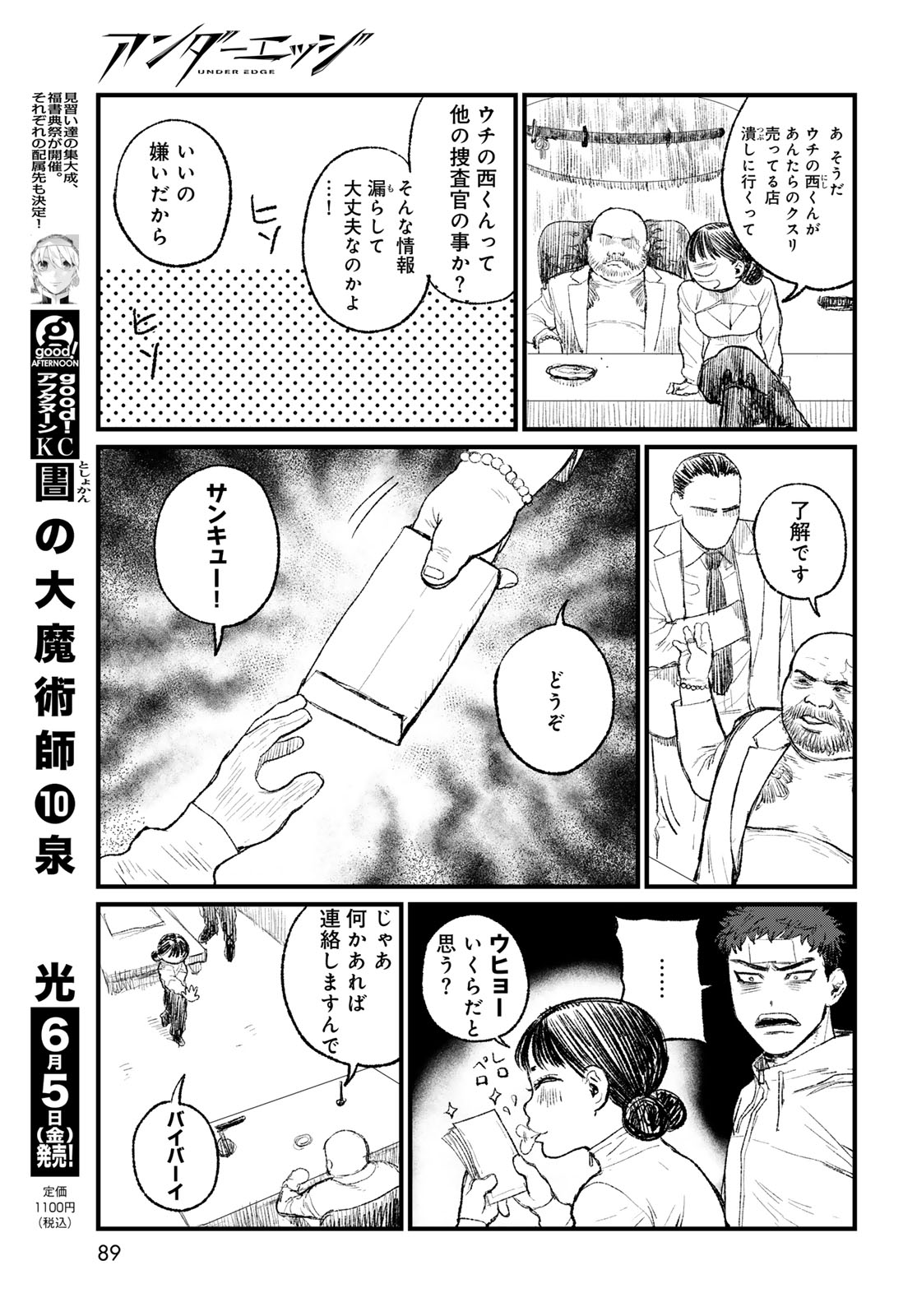 Under Edge Chapter 2 21ページ