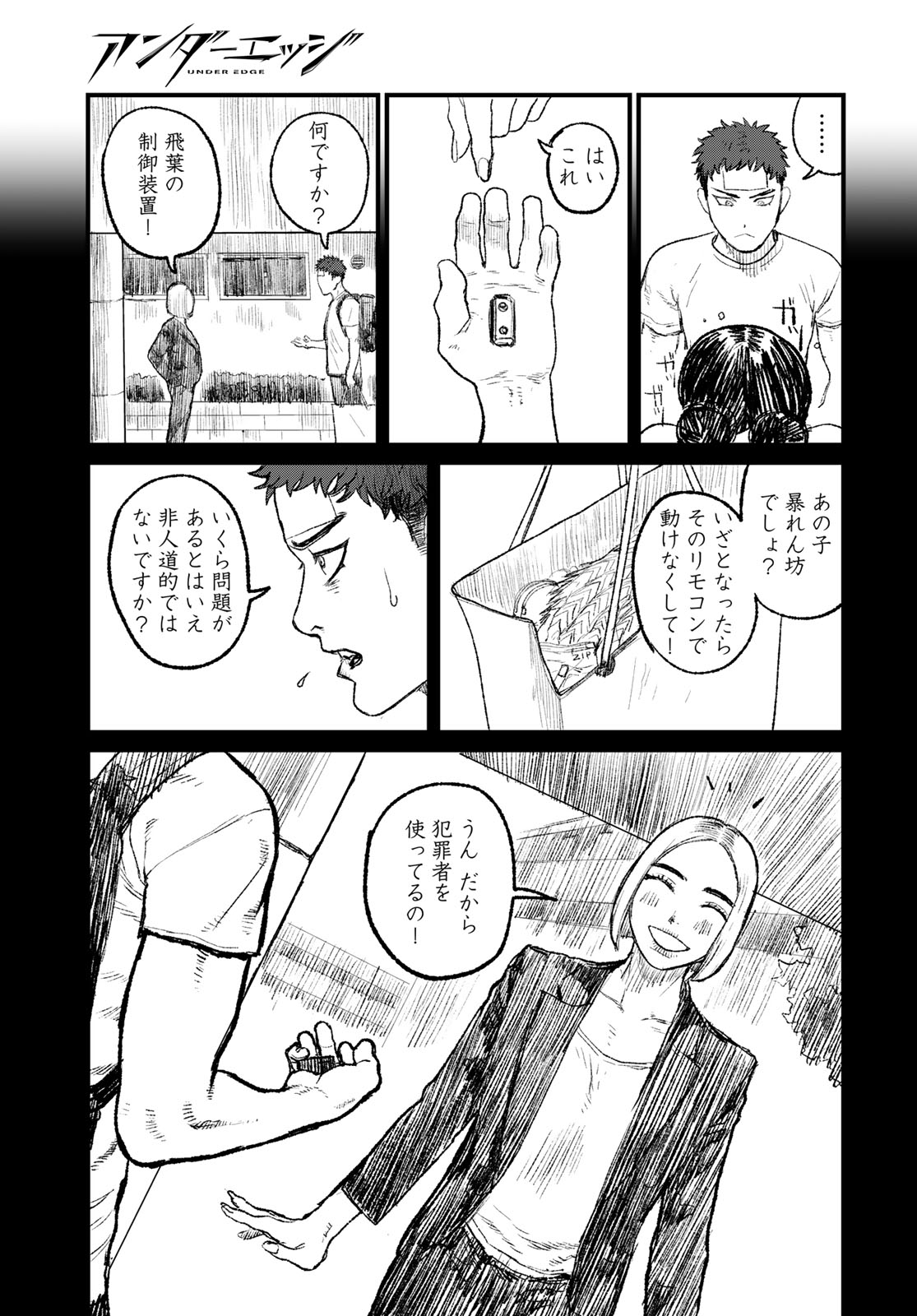 Under Edge Chapter 2 23ページ