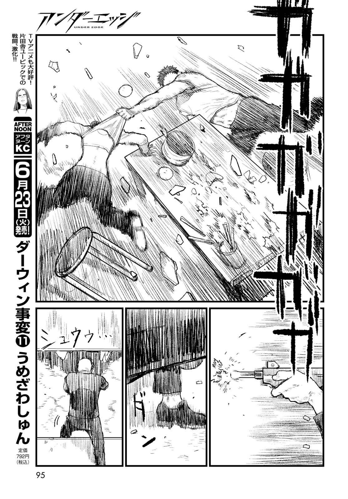 Under Edge Chapter 2 27ページ