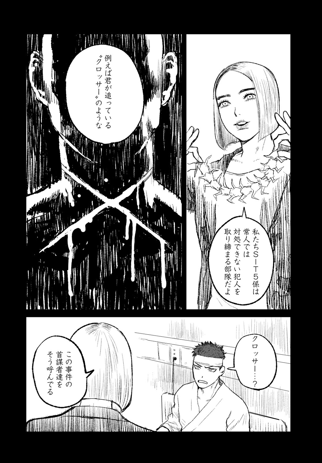 Under Edge Chapter 2 4ページ