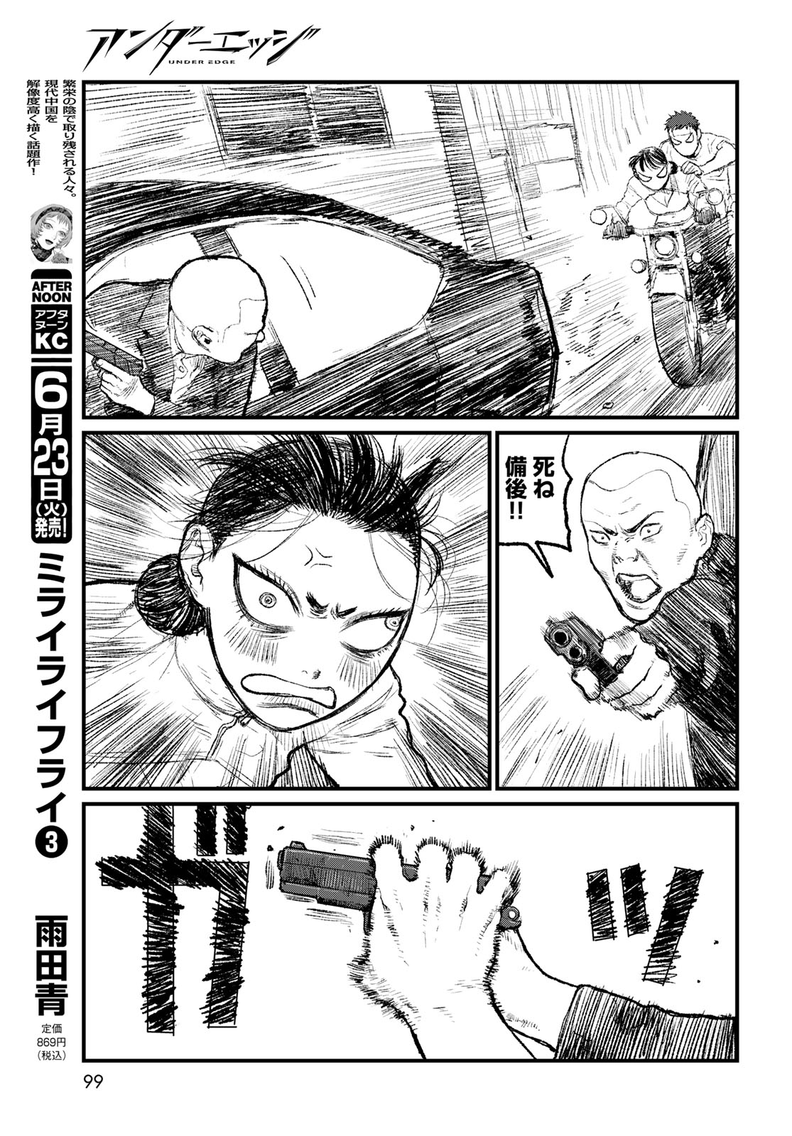 Under Edge Chapter 2 31ページ