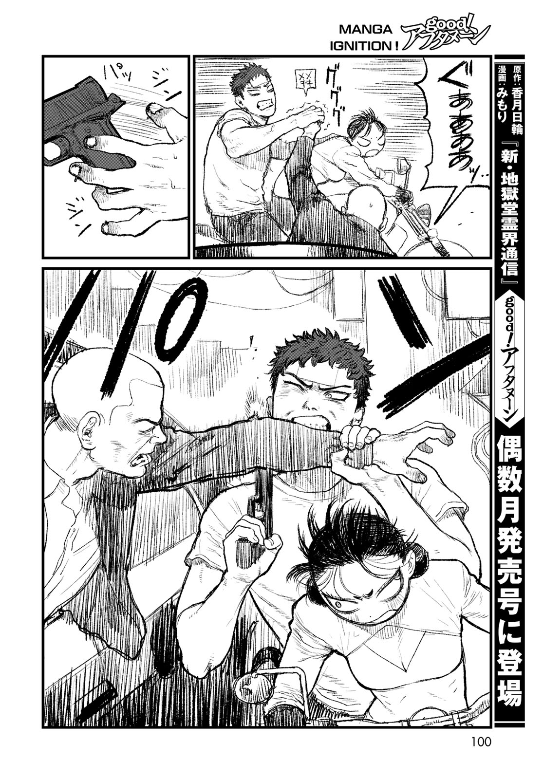 Under Edge Chapter 2 32ページ