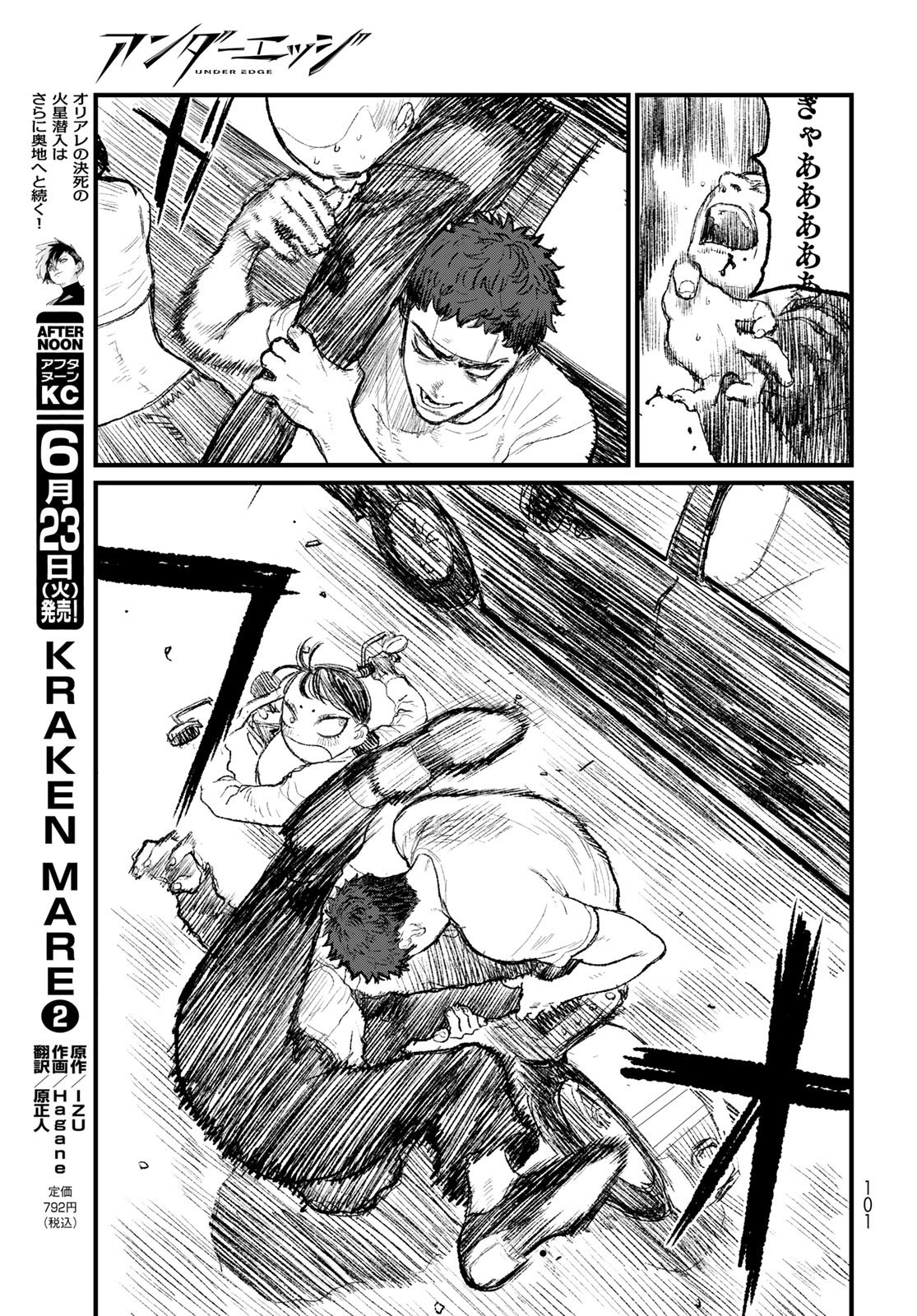 Under Edge Chapter 2 33ページ