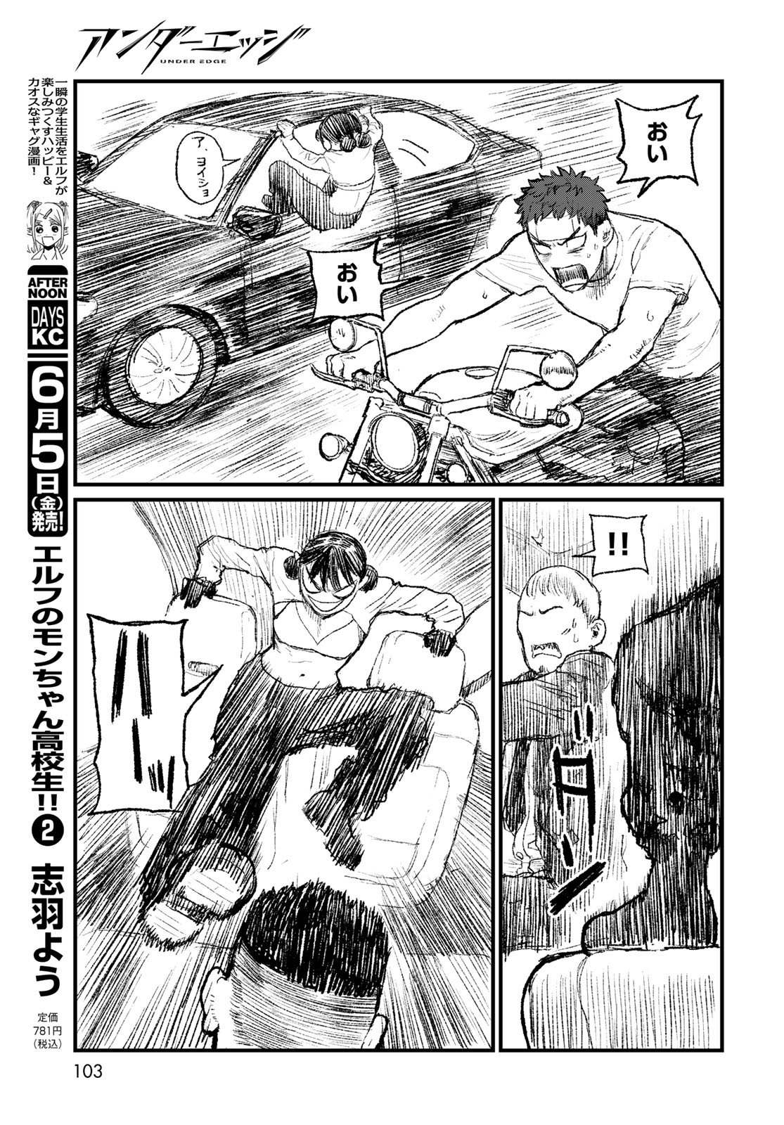 Under Edge Chapter 2 35ページ