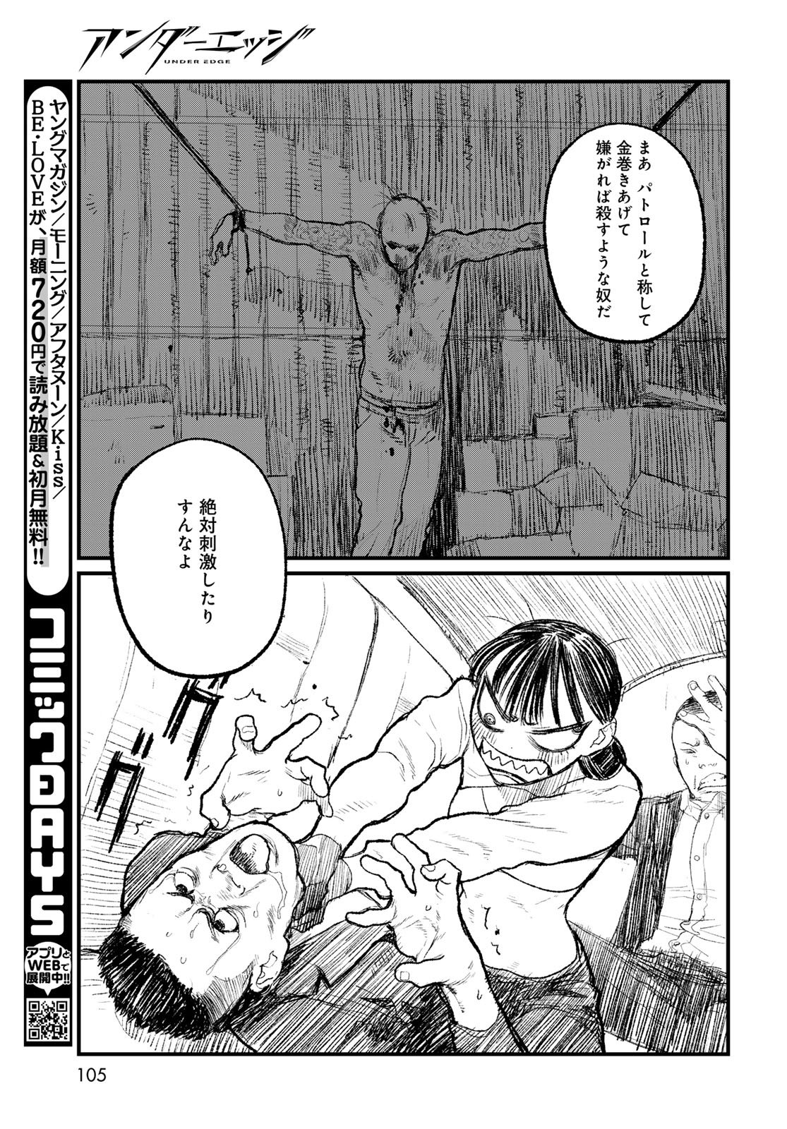 Under Edge Chapter 2 37ページ
