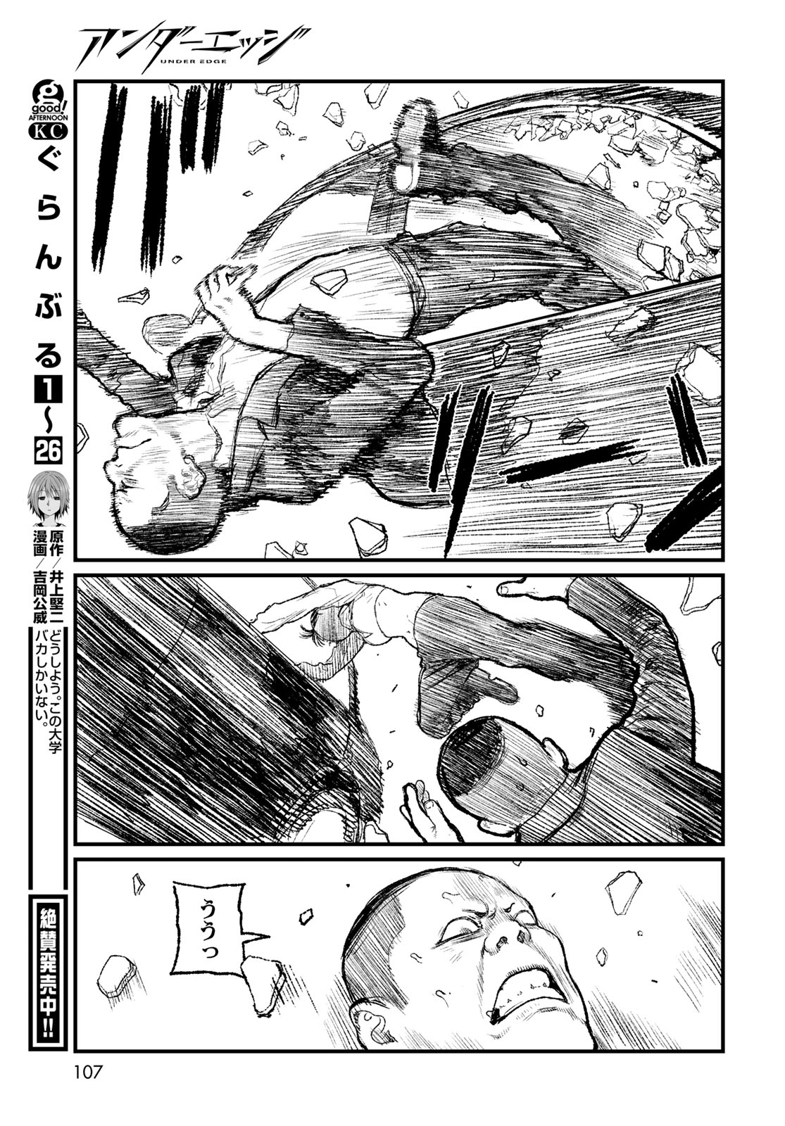 Under Edge Chapter 2 39ページ