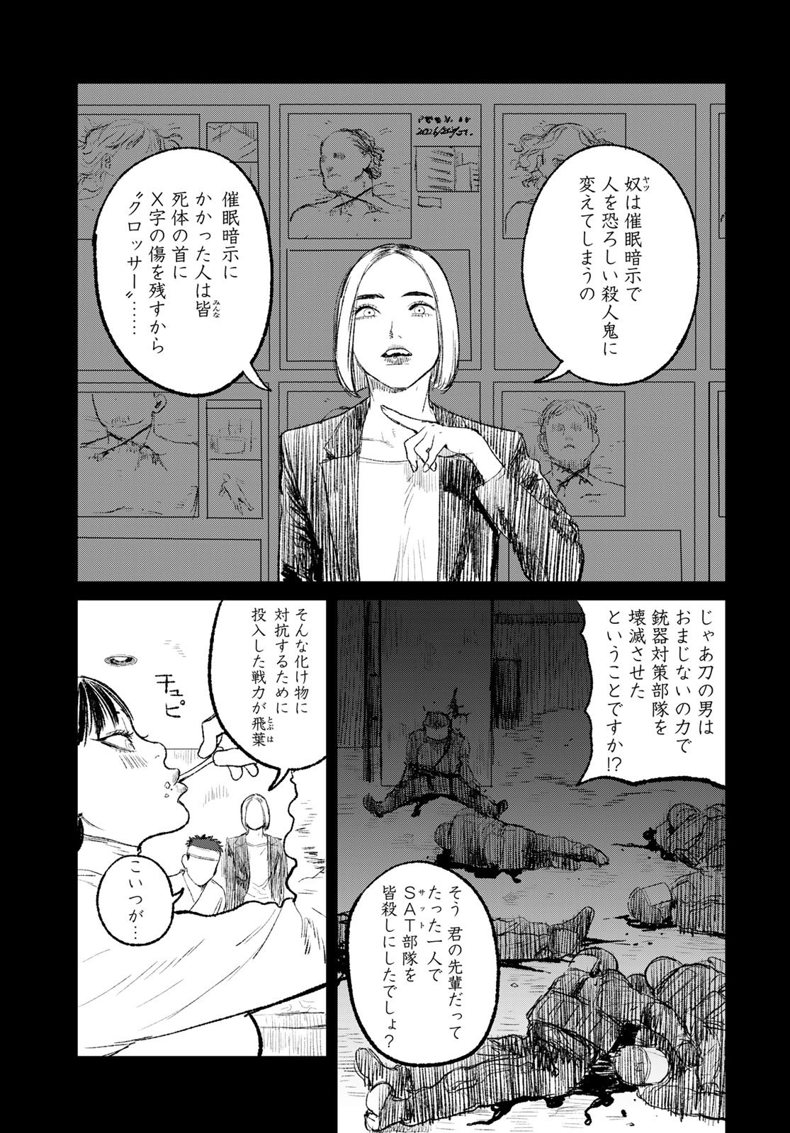 Under Edge Chapter 2 5ページ