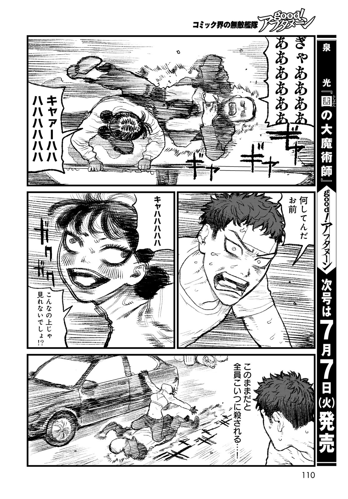 Under Edge Chapter 2 42ページ